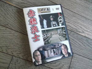 東映時代劇傑作DVDコレクション　赤穂浪士　DVD