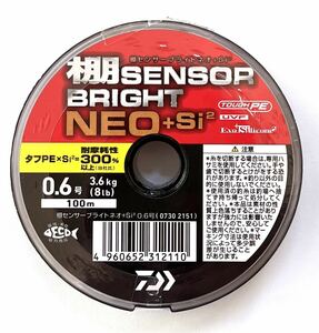 ダイワ 棚センサーブライト ネオ 0.6号 100m PEライン