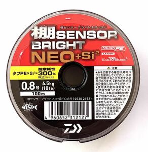 ダイワ 棚センサーブライト ネオ 0.8号 100m PEライン