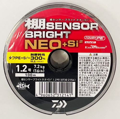 ダイワ 棚センサーブライト ネオ 1.2号 100m PEライン