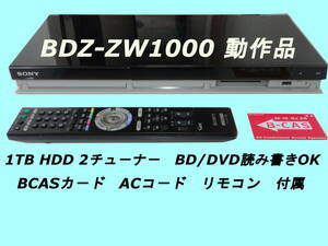 SONY BDZ-ZW1000 動作品　1TB HDD 2番組同時録画　BD/DVD 読み書き OK