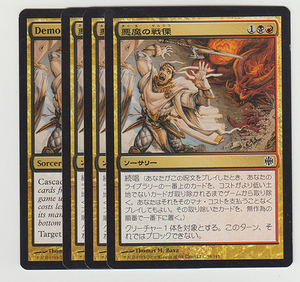 MTG　悪魔の戦慄/Demonic Dread　4枚セット