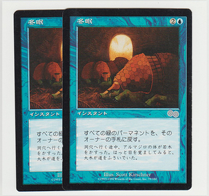 MTG　冬眠/Hibernation　日本語版2枚セット　ウルザズサーガ