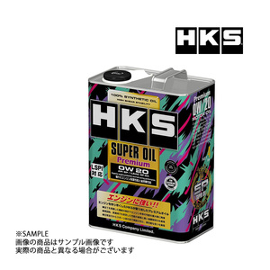 即納 HKS エンジンオイル スーパーオイル プレミアム 0W20 (4L) API SP/ILSAC GF-6A 規格品 SUPER OIL Premium 52001-AK148 (213171078