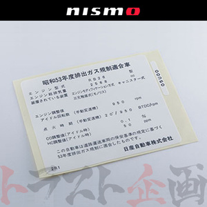 即納 NISMO ニスモ ヘリテージ エミッション ラベル スカイライン GT-R R32/BNR32 RB26DETT 14808-RHR20 (660231984