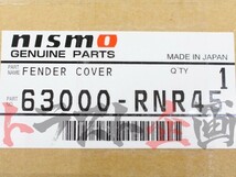 NISMO ニスモ フェンダーカバーセット 1台分 スカイライン GT-R BNR34 63000-RNR45 トラスト企画 ニッサン (660101131_画像5