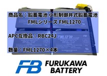 新品 RBC24J : SU1400RMJ 2U / SUA1500RMJ 2UB交換用バッテリーキット 互換品 国産電池使用 UPS_画像3