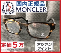 LEON眼鏡Begin掲載モデルMONCLERレオン掲載ダークハバナ052アジアンフィットMen'sEXスクエアSafariサングラスメガネ モンクレールネット _画像1