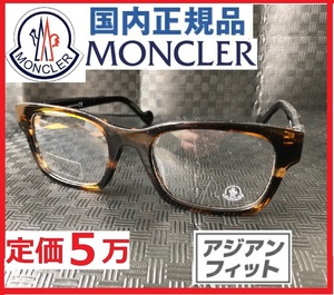 LEON眼鏡Begin掲載モデルMONCLERレオン掲載ダークハバナ052アジアンフィットMen'sEXスクエアSafariサングラスメガネ モンクレールネット 