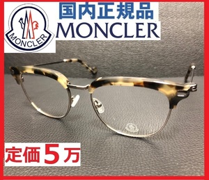 LEON眼鏡Begin掲載モデルMONCLERレオン掲載べっ甲サーモントブロウSafariブローMen'sEXサングラスML5021メガネ眼鏡モンクレール ルネット1