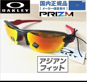 OAKLEYオークリー FLAK 2.0 フラック ASIAN-FITアジアンフィット/サングラス駅伝マラソン/ロードバイク自転車めがねメガネ野球ゴーグル