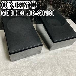 極美品 ONKYO D-309H イネーブルド スピーカーの画像1