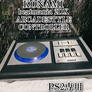 beatmania IIDX アーケードスタイルコントローラ