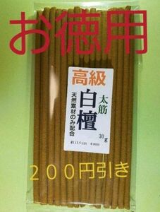 お香線香　高級白檀スティックタイプお徳用