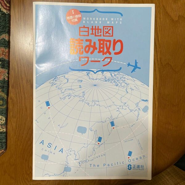 白地図読み取りワーク