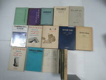 □東洋医学 関連書籍・冊子 29冊セット 鍼灸 整体 指圧 [管理番号102]_画像2