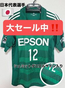 【20日限定！】サイン入り シュミットダニエルサイン入り 松本山雅 ユニフォーム 日本代表 アディダス ホームユニフォーム