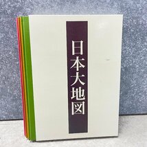 ◎M339 ユーキャン 日本大地図 2017年度版 全3巻 全巻セット(上・中・下) 富士遠望パノラマ図付き 日本分県大地図 日本名所大地図 (rt)_画像2