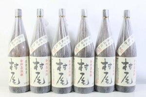 ☆759☆【送料無料】 本格焼酎 村尾 1800ml 25% 6本