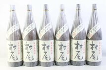 ☆822☆【送料無料】 本格焼酎 村尾 1800ml 25% 6本 2024.2.28_画像1