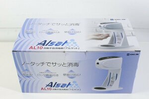 ☆826☆ 【未使用】 KING JIM キングジム 自動手指消毒器 アルサット AL10 Alsat