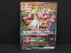 △426△ポケモンカード ポケカ サーナイトex SV1S 101/078 SAR