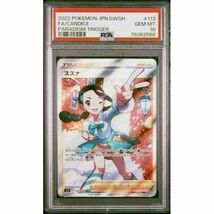 PSA10　スズナ　SR PSA10 パラダイムトリガー_画像1