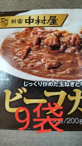 新宿中村屋 ビーフカリー ビーフカレー 9袋 レトルトカレー コストコ 非常食