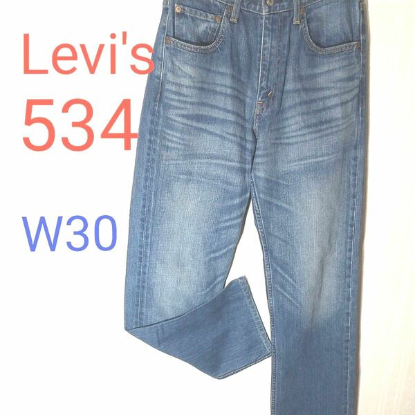 リーバイス534 W30 デニムパンツ levi's ジーンズ Gパン