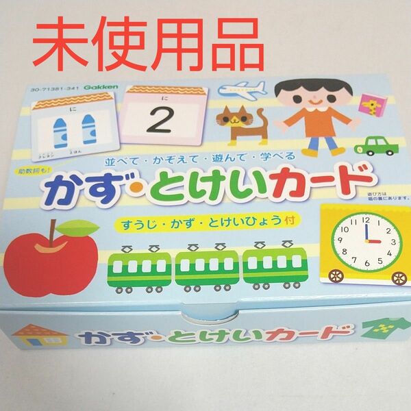 かず とけいカード すうじ かず とけいひょう付 学研教育みらい