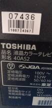 現状品　東芝 REGZA 40AS2 [40インチ]　リモコン付　10074367-45356_画像2