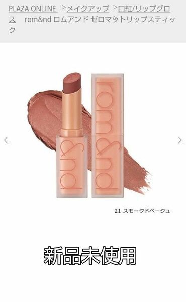 ロムアンド　 リップスティック コスメ NARS キャンメイク アイシャドウ