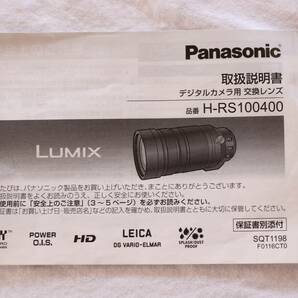 パナソニック Panasonic LEICA DG VARIO-ELMAR 100-400mm F4.0-6.3 ASPH. POWER O.I.S. H-RS100400の画像8