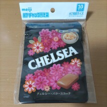 チェルシー 明治チェルシー　meiji　A7 対応サイズ　チャック付袋　コレクション　10枚セット　未使用　バタースカッチ　飴ではありません_画像1