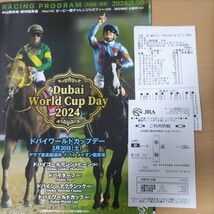 ドバイワールドカップ　競馬　レーシングプログラム　単勝　デルマソトガケ　オッズご利用明細　コレクション　ケンタッキーダービー出走_画像1