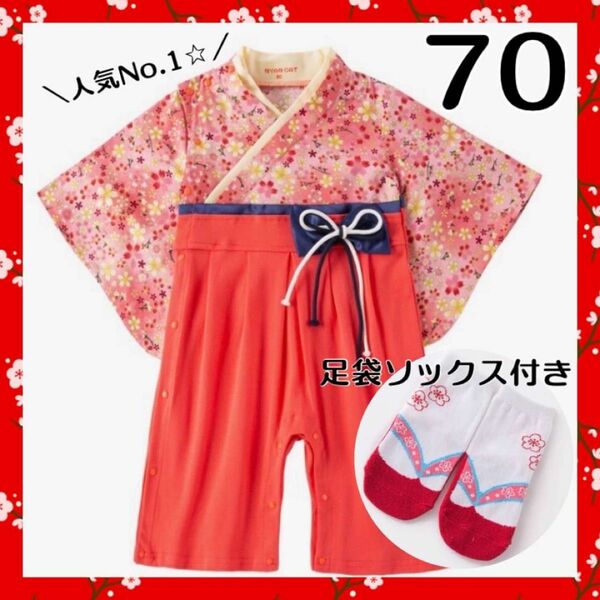 袴ロンパース　女の子　花柄　ひな祭り　足袋ソックス付き　ベビー　和服　70センチ