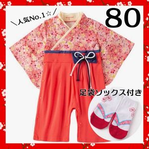 袴ロンパース　女の子　花柄　ひな祭り　足袋ソックス付き　ベビー　和服　80センチ