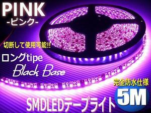 同梱無料 ストレート 12V 5M LED テープライト 防水 ピンク 黒ベース 紫 切断可能 防水 サイドマーカー 間接照明 船舶 G