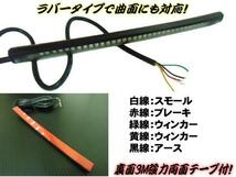 バイク 汎用 LED 柔軟 ラバー テールランプ 一体型 ブレーキ ウインカー テープライト 赤 黄 ドレスアップ レッド アンバー 曲面 フレキ D_画像4