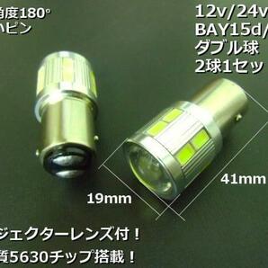 12V 24V 兼用 S25 BAY15d LED ブレーキランプ ダブル球 2個 白 ホワイト プロジェクターレンズ 搭載 ストップ テール ランプ トラック Bの画像3