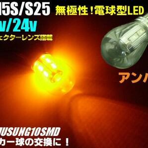 12V 24V S25 電球型 LED BA15s 黄 アンバー トラック マーカー ウインカー 無極性 シングル球 平行ピン 180度 プロジェクターレンズ Dの画像1