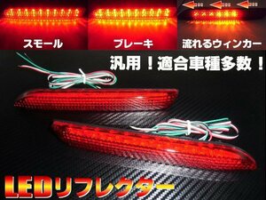 メール便可 LED リフレクター 流れる ウィンカー シーケンシャル/テールランプ ノア/ヴォクシー 70系 アルファード/ヴェルファイア 20/30 F