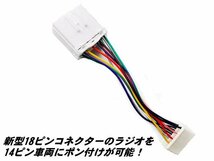 18ピン ⇔ 14ピン 変換 オーディオ ハーネス コネクター 社外 CD ナビ 取付用 日野 いすゞ 三菱 ふそう 24V トラック 純正 ラジオ A_画像2