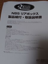 NBS製 中古 バイク 鍵 ベース付き リアボックス バックレスト_画像9
