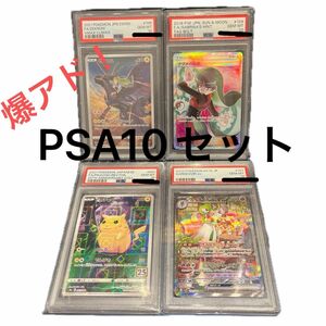 ポケモンカード　爆アドPSA鑑定品4枚セット　サーナイト　ナツメの暗示　ピカチュウ　ゼクロム