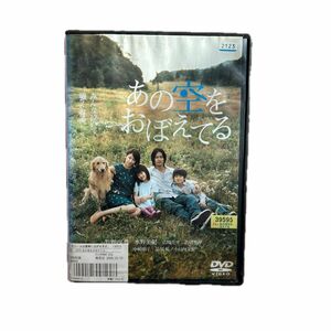 DVD★あの空をおぼえている★竹野内豊　水野美紀 ★レンタル落ち