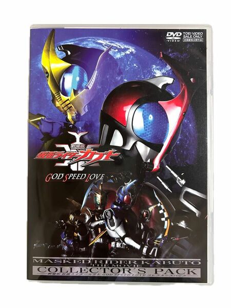 DVD 劇場版　〈仮面ライダーカブト　GOD SPEED LOVE 〉コレクターズパック　【カブト関連の非売品おまけ2点付き】