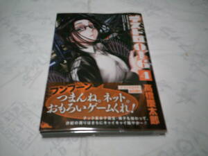 （送料無料）デストロ016　第4巻　著者：高橋慶太郎　発行：小学館　2024年　1月23日　初版第1刷発行