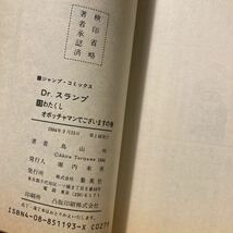 初版 Dr スランプ 13巻　コミックスニュース付き　鳥山明 ドクタースランプ アラレちゃん _画像4