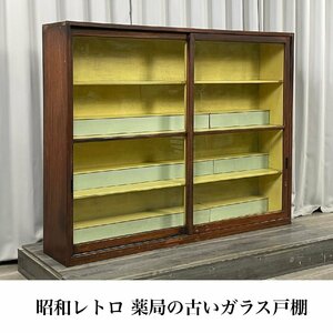 9191 drug store. old wooden glass cupboard thin type retro store display case display shelf / old Japanese-style house antique Vintage old furniture Showa Retro / Kanagawa prefecture ..